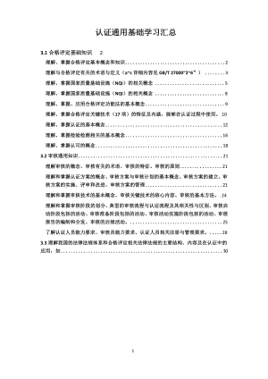 认证通用基础知识学习汇总.docx