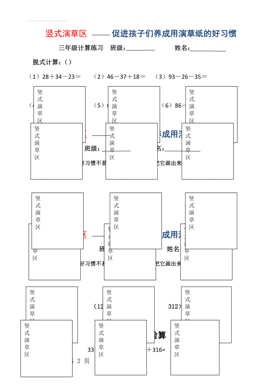 脱式计算(4页).doc_第2页