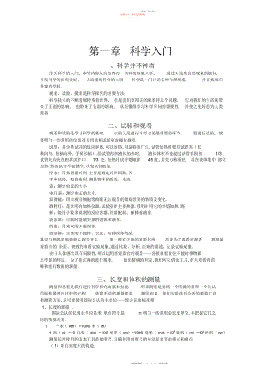 2022年浙教版七上科学各章节知识点归纳 .docx