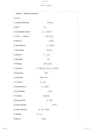 2022年最新外研版九年级上册英语各单元短语汇总 .docx