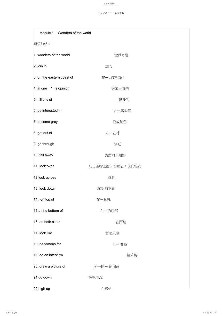 2022年最新外研版九年级上册英语各单元短语汇总 .docx_第1页