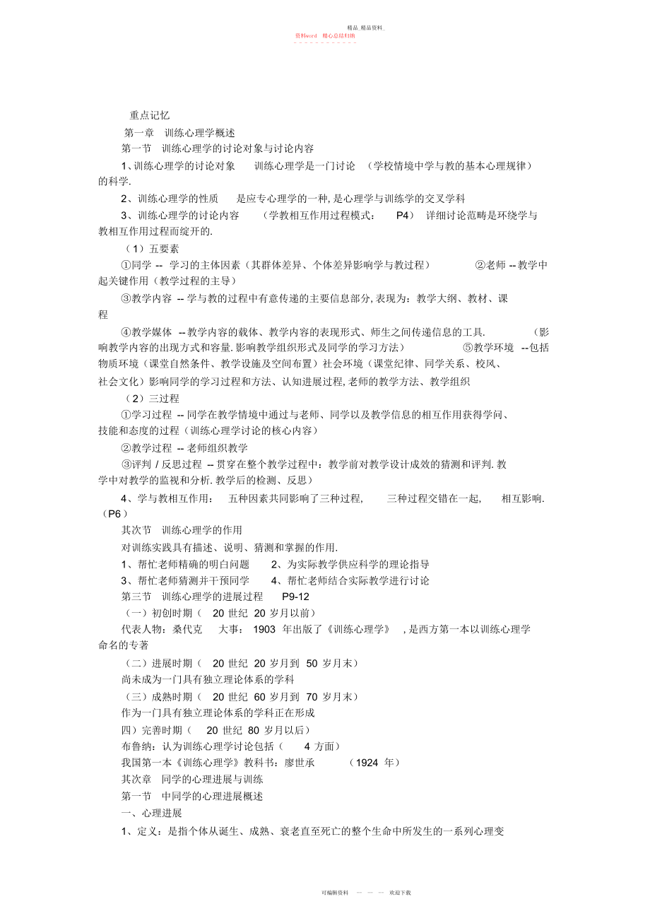 2022年教师资格证考试《教育心理学》重点总结.docx_第1页