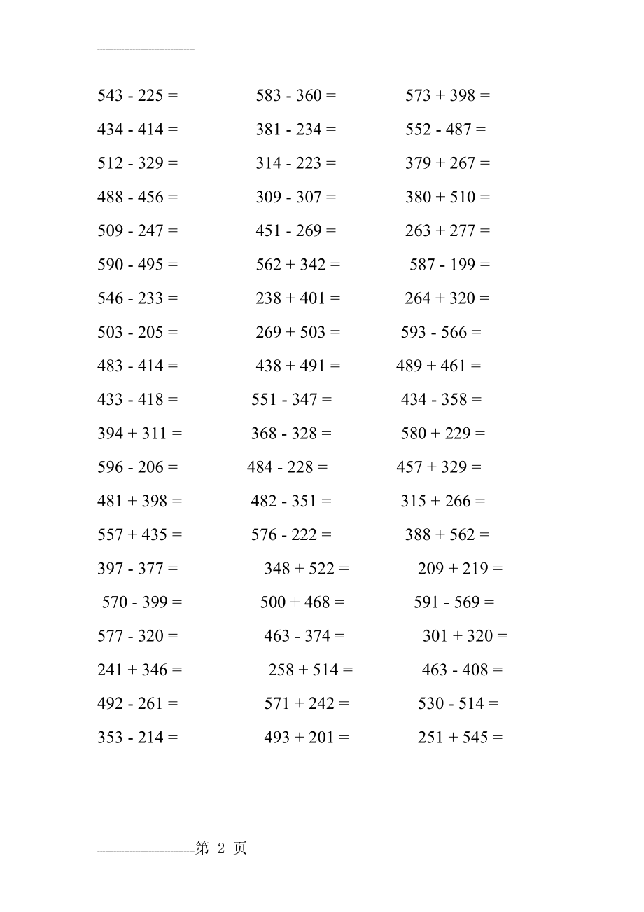 苏教版小学二年级数学下册口算题(2页).doc_第2页