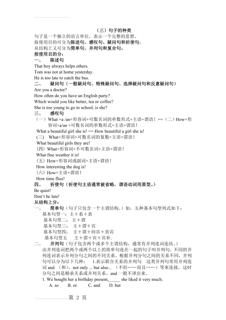 英语中句子的种类(4页).doc_第2页