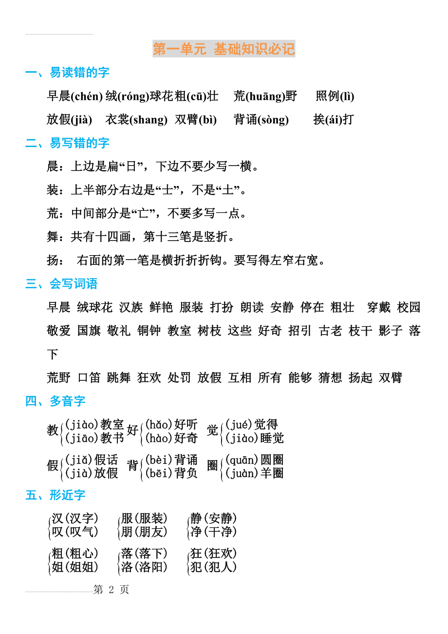 语文三年级上册期末复习知识点汇总(25页).doc_第2页