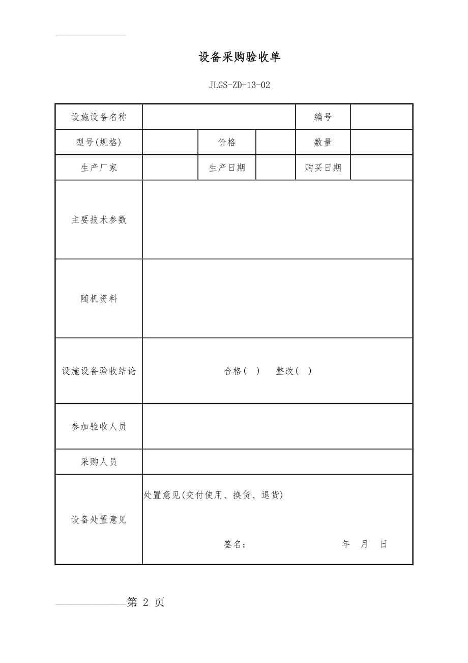 设备采购验收单(2页).doc_第2页