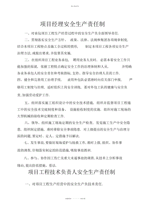 2022年施工单位各部门安全生产责任制 .docx