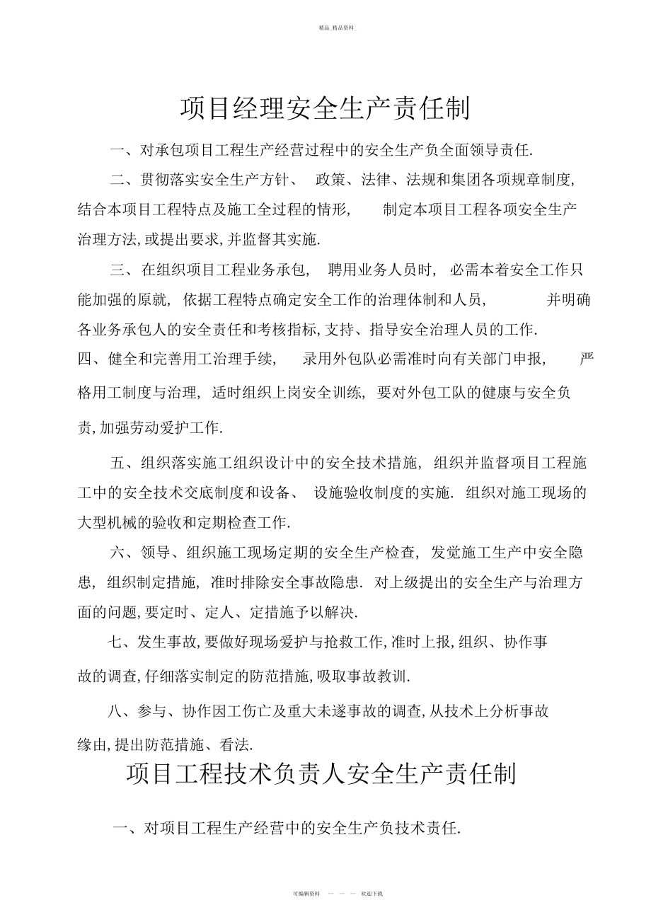 2022年施工单位各部门安全生产责任制 .docx_第1页