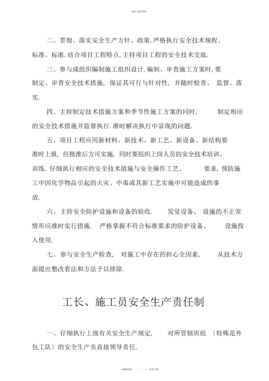 2022年施工单位各部门安全生产责任制 .docx_第2页