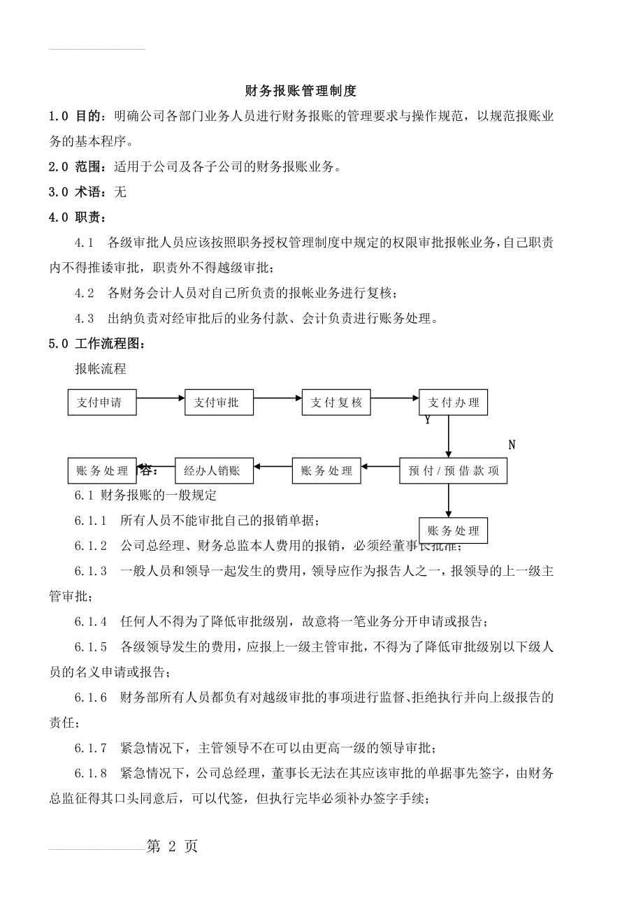 财务报账管理制度(10页).doc_第2页