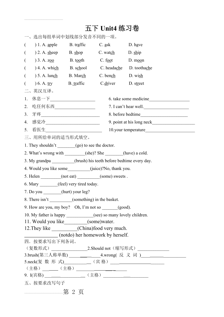 苏教版五年级英语(下)第四单元U4单元练习(3页).doc_第2页