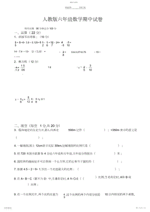 2022年最新人教版小学六年级下册数学期中试卷 .docx