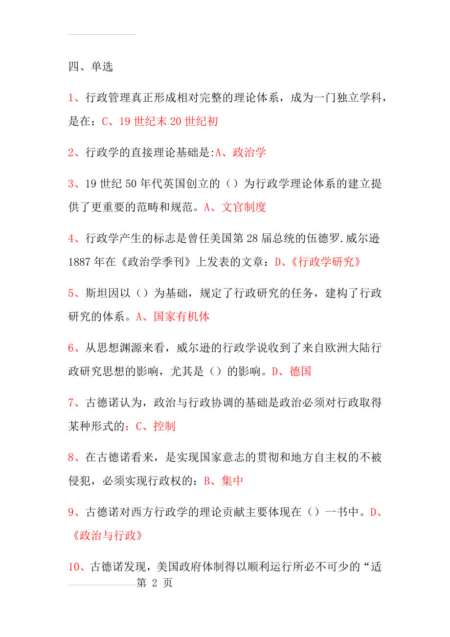 西方行政学说选择题(10页).doc_第2页