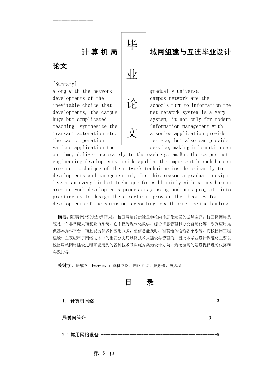 计算机局域网组建(基础知识自助篇)(12页).doc_第2页