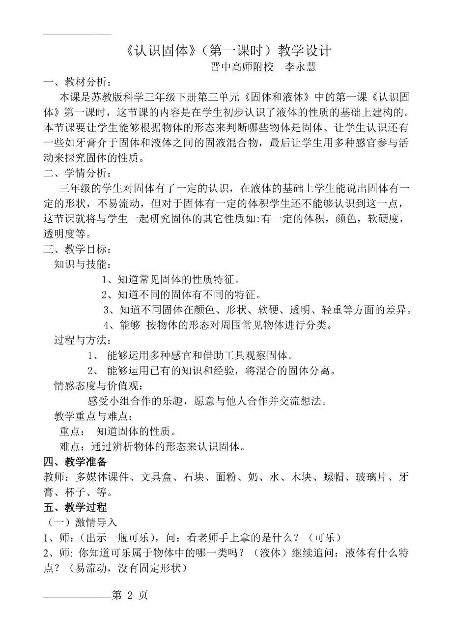 认识固体教学设计(5页).doc_第2页