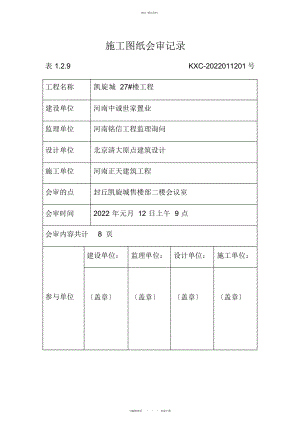 2022年施工图纸会审记录封皮 .docx