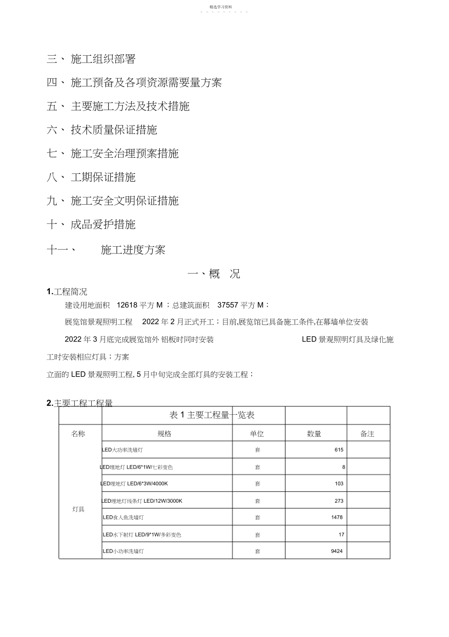 2022年景观照明亮化施工组织专业技术方案 .docx_第2页