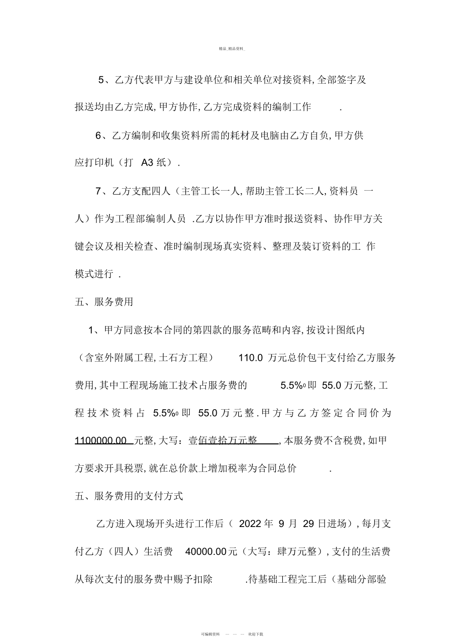 2022年建设工程技术服务合同 .docx_第2页