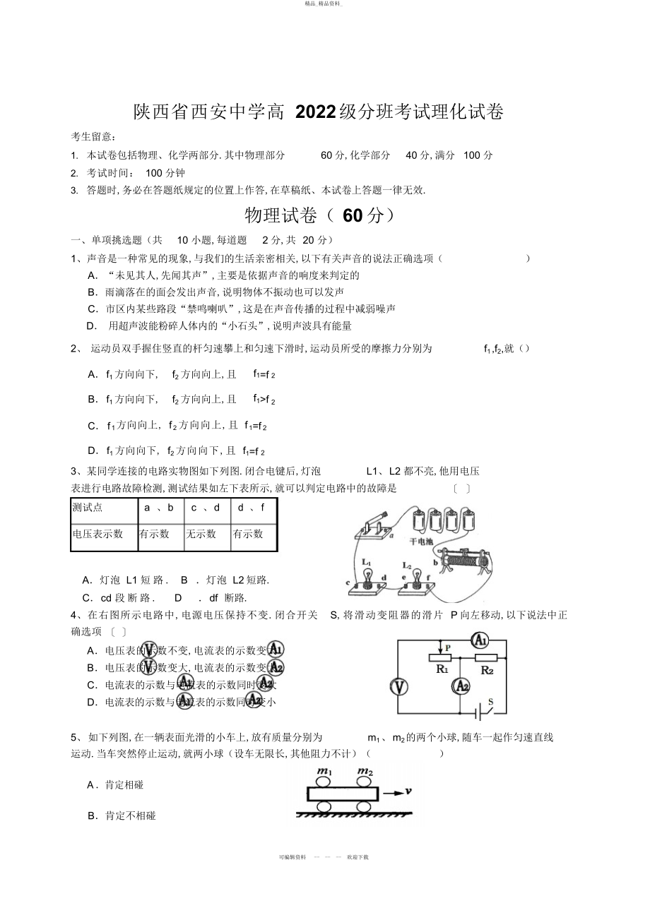 2022年级分班理化试题 .docx_第1页