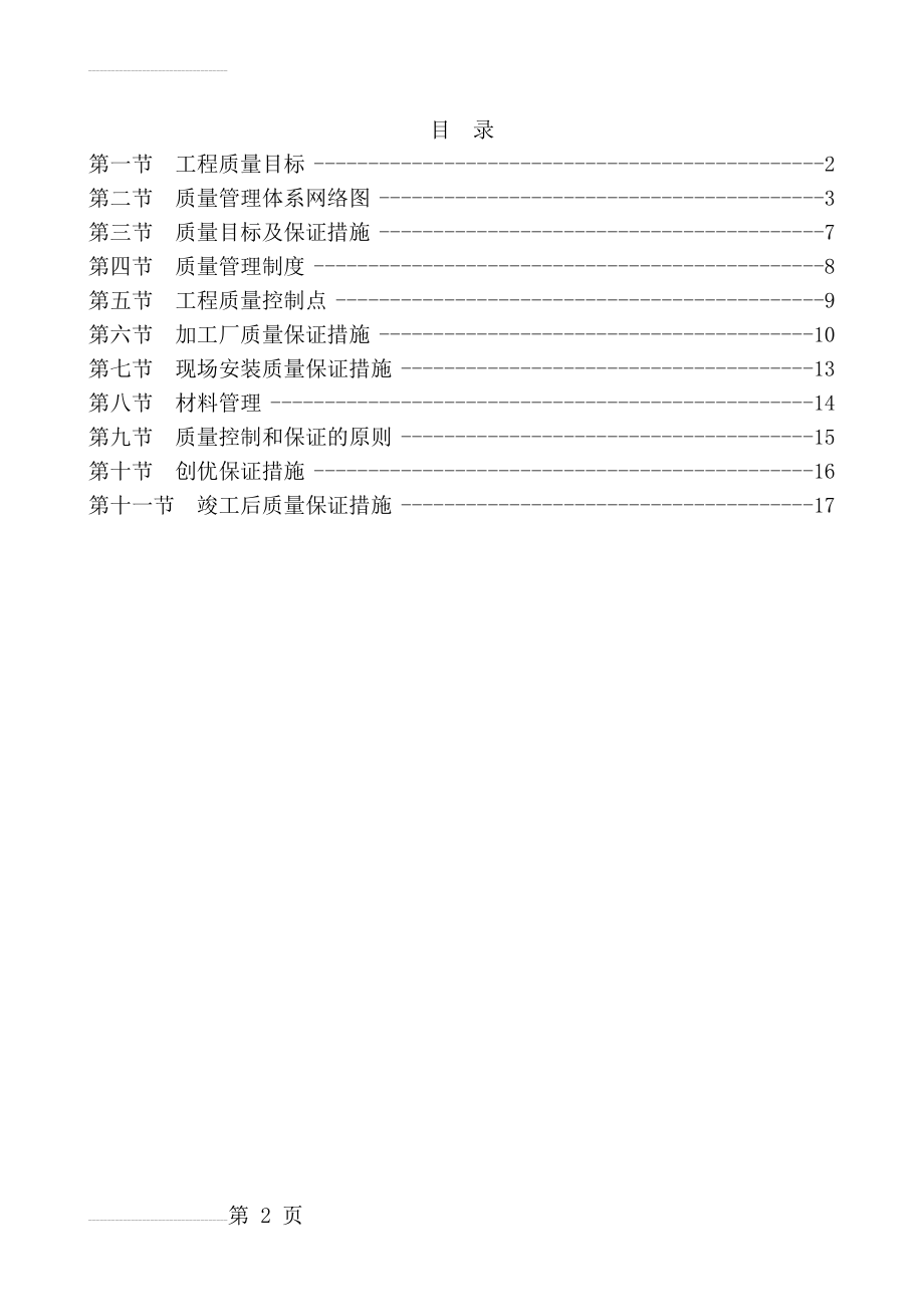 质量管理体系与保证措施22231(17页).doc_第2页