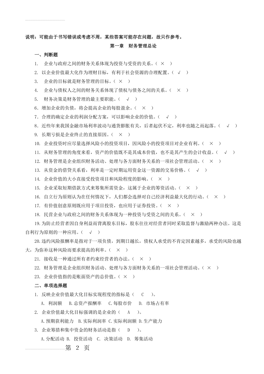 财管练习题答案(33页).doc_第2页