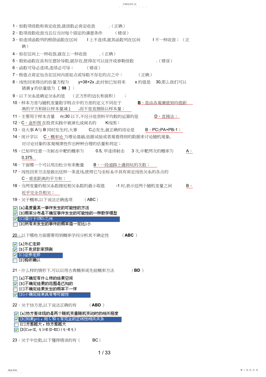 2022年职业技能实训平台经济数学基础答案44 .docx_第1页