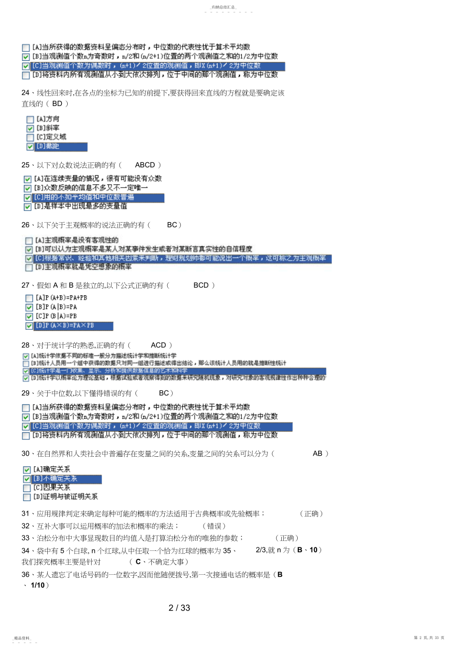 2022年职业技能实训平台经济数学基础答案44 .docx_第2页