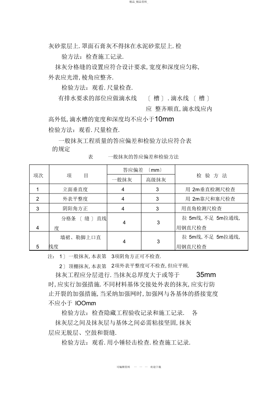 2022年建筑装饰装修工程质量验收规范 .docx_第2页