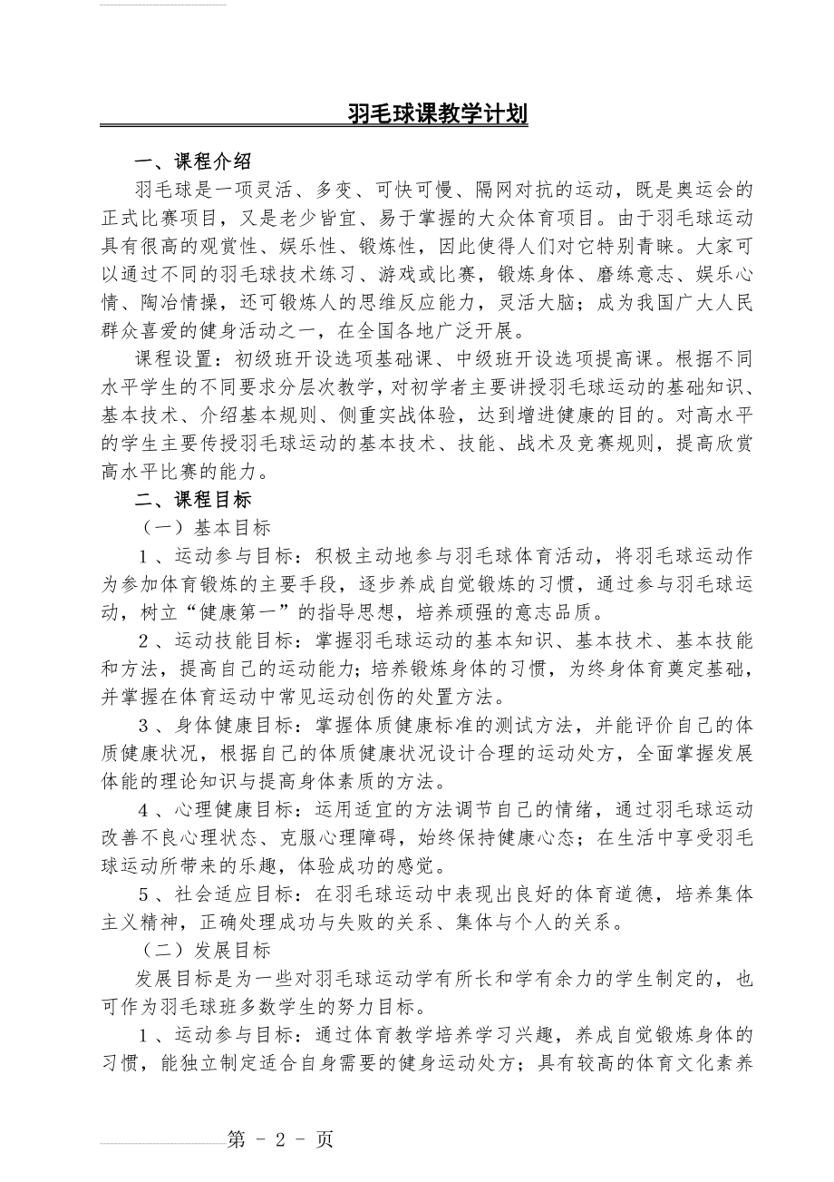 羽毛球课教学计划(11页).doc_第2页