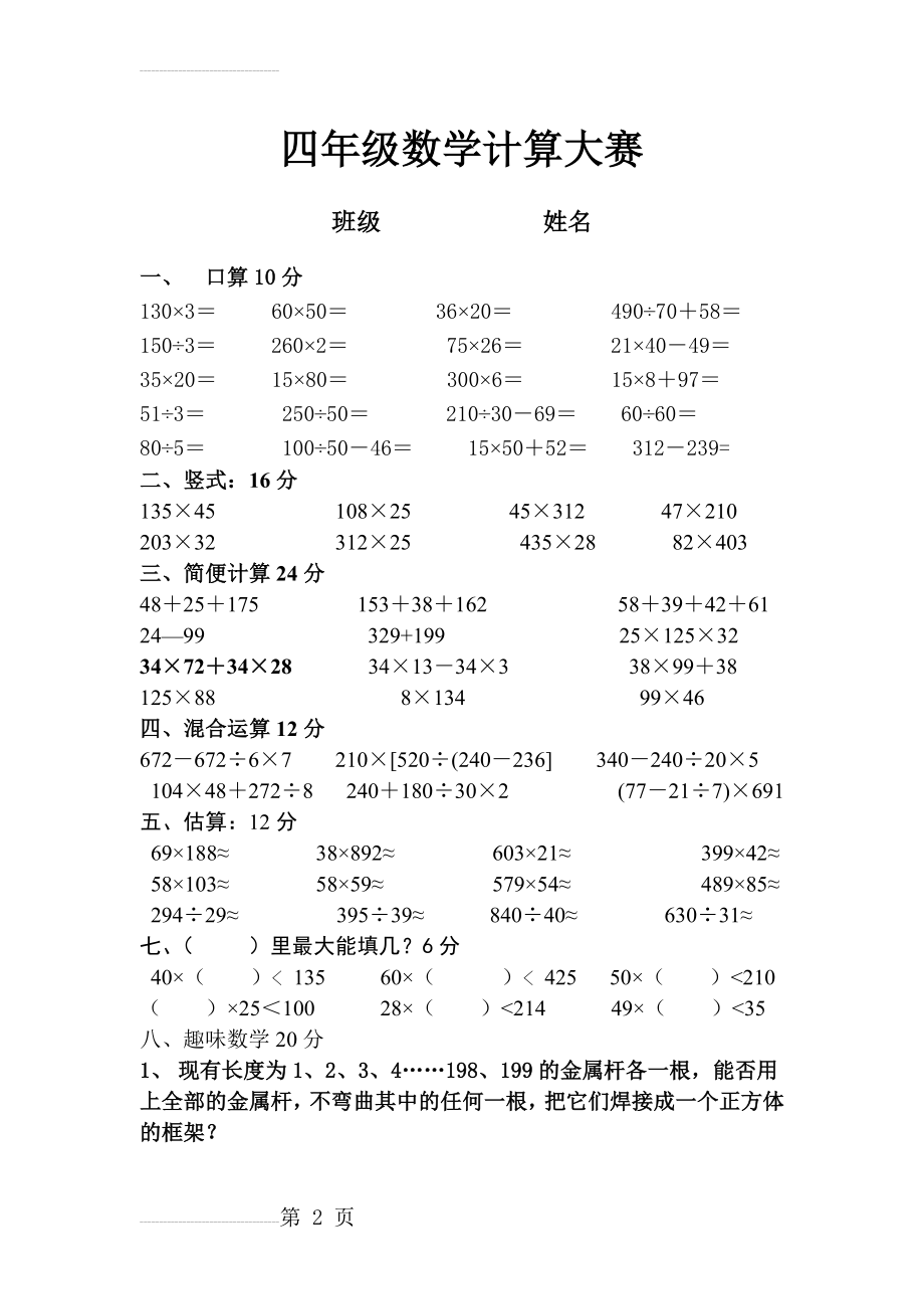 西师 四年级上册数学计算题(3页).doc_第2页