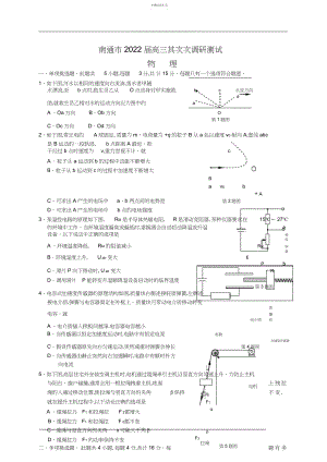 2022年江苏省南通、扬州、连云港2015届高三第二次调研物理试题 .docx