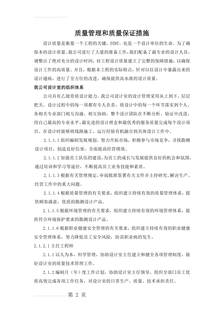 设计质量管理和质量保证措施09528(17页).doc_第2页