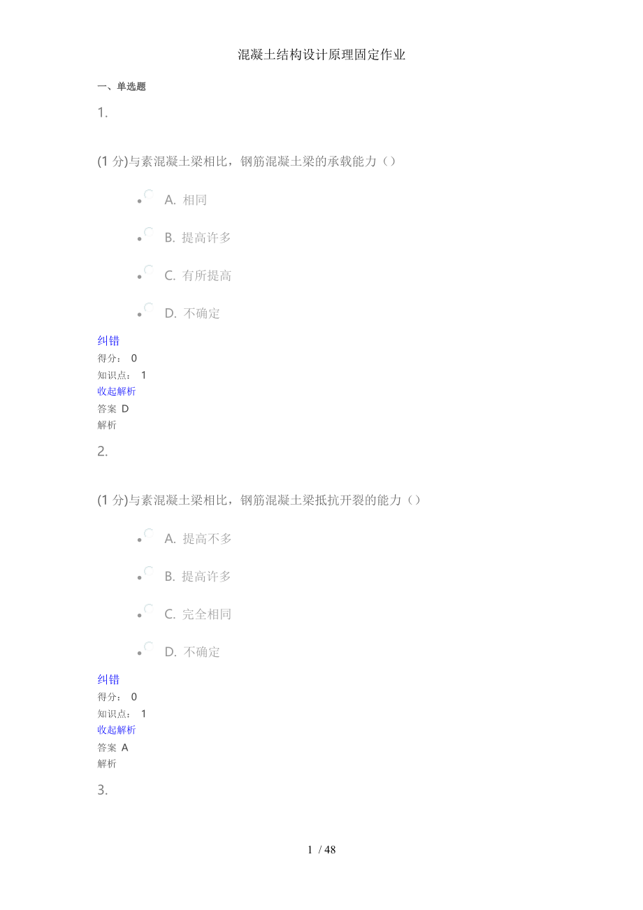 混凝土结构设计原理固定作业.doc_第1页