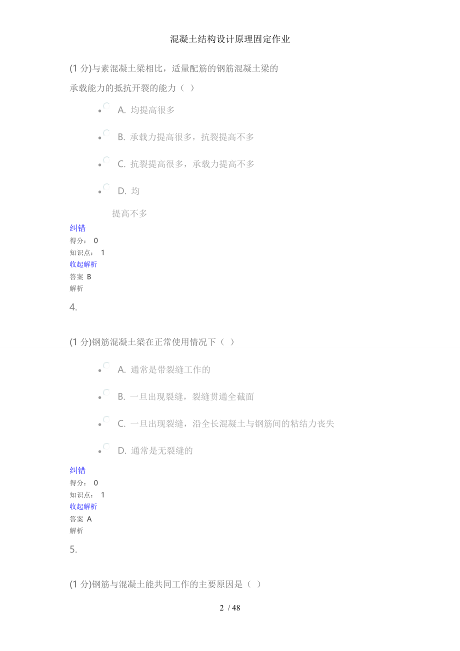 混凝土结构设计原理固定作业.doc_第2页