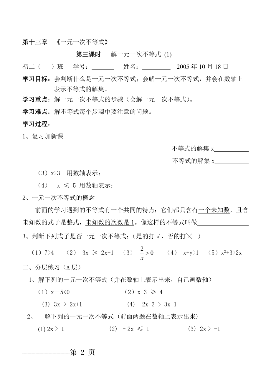 解一元一次不等式练习题(3页).doc_第2页