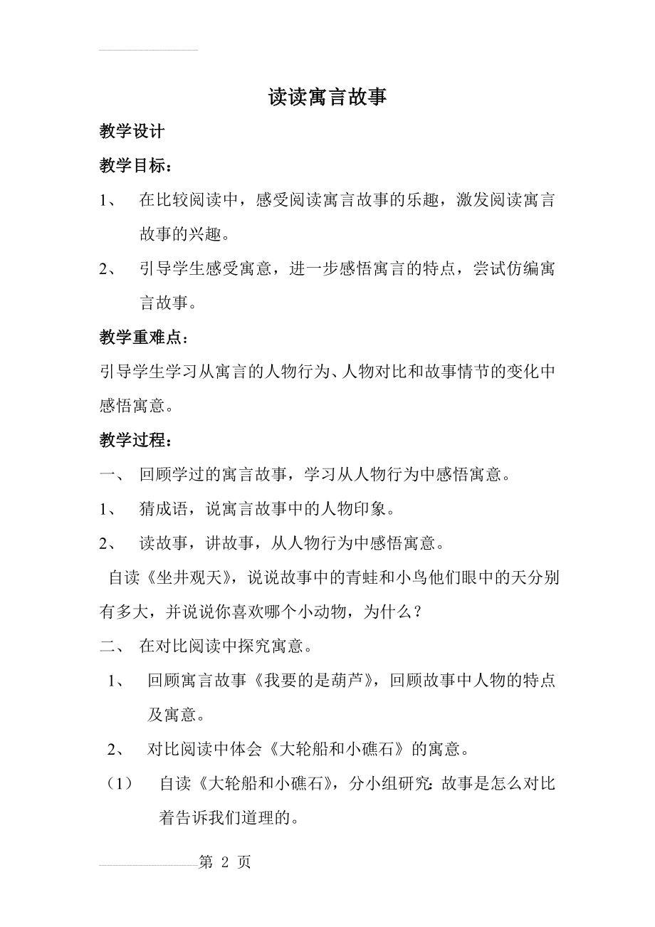 群文阅读读读寓言故事(5页).doc_第2页