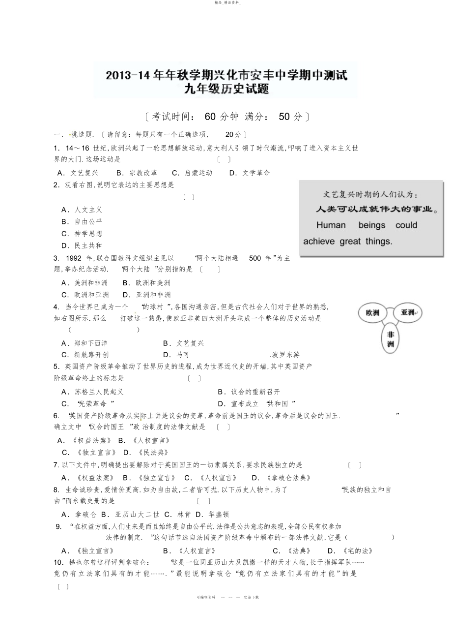 2022年江苏省兴化市安丰初级中学届九级上学期期中考试历史试题 .docx_第1页