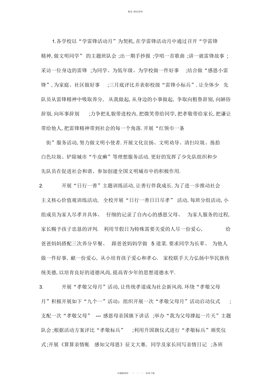 2022年社会主义核心价值观进校园活动总结 .docx_第2页