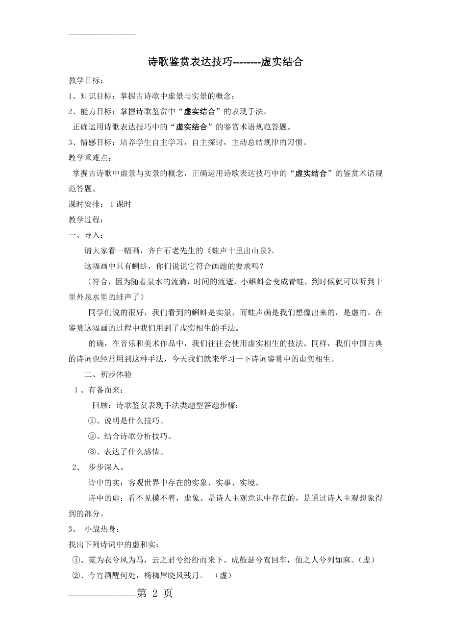 诗歌鉴赏表达技巧虚实结合(6页).doc_第2页