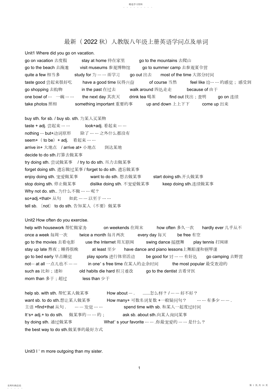 2022年最新人教版八年级上册英语知识点及单词 .docx_第1页