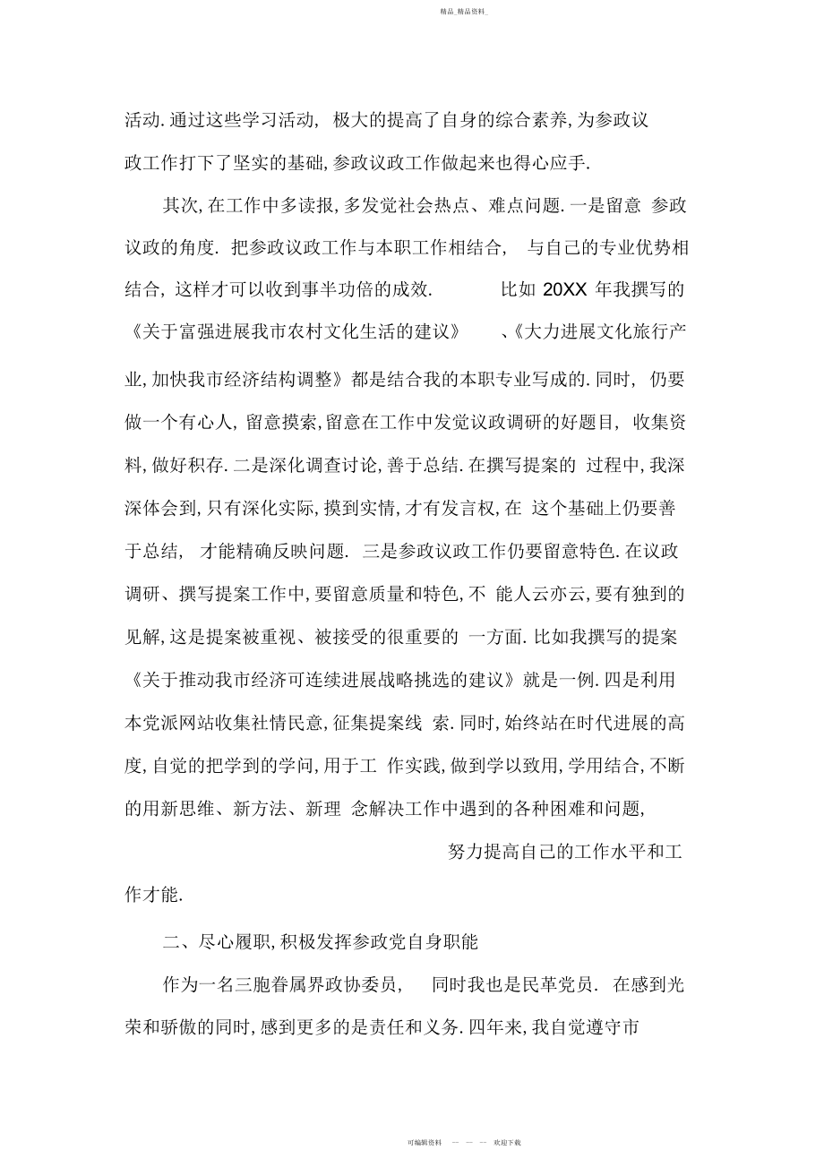 2022年政协委员述职报告 .docx_第2页