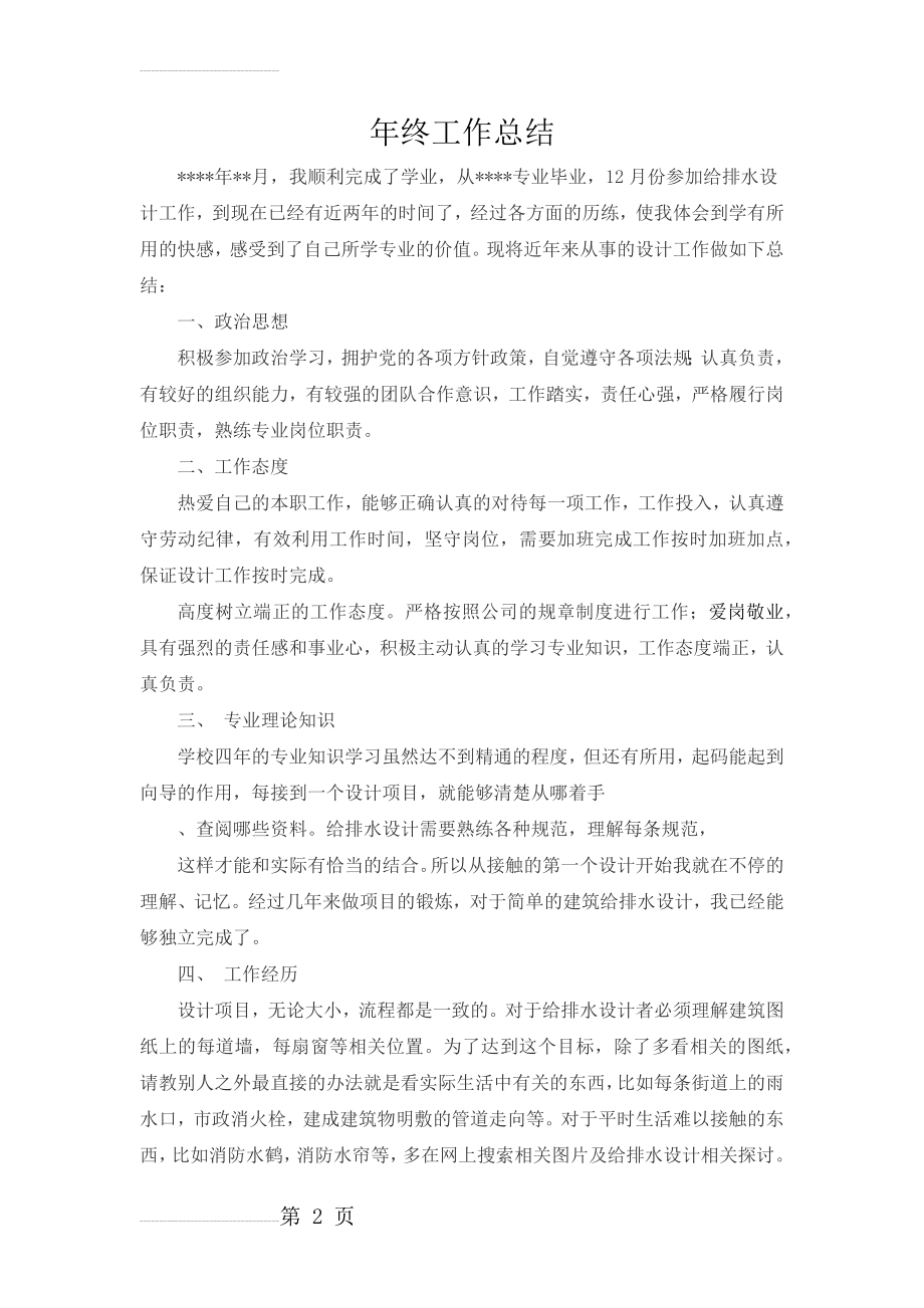 设计院年终总结三篇(7页).doc_第2页