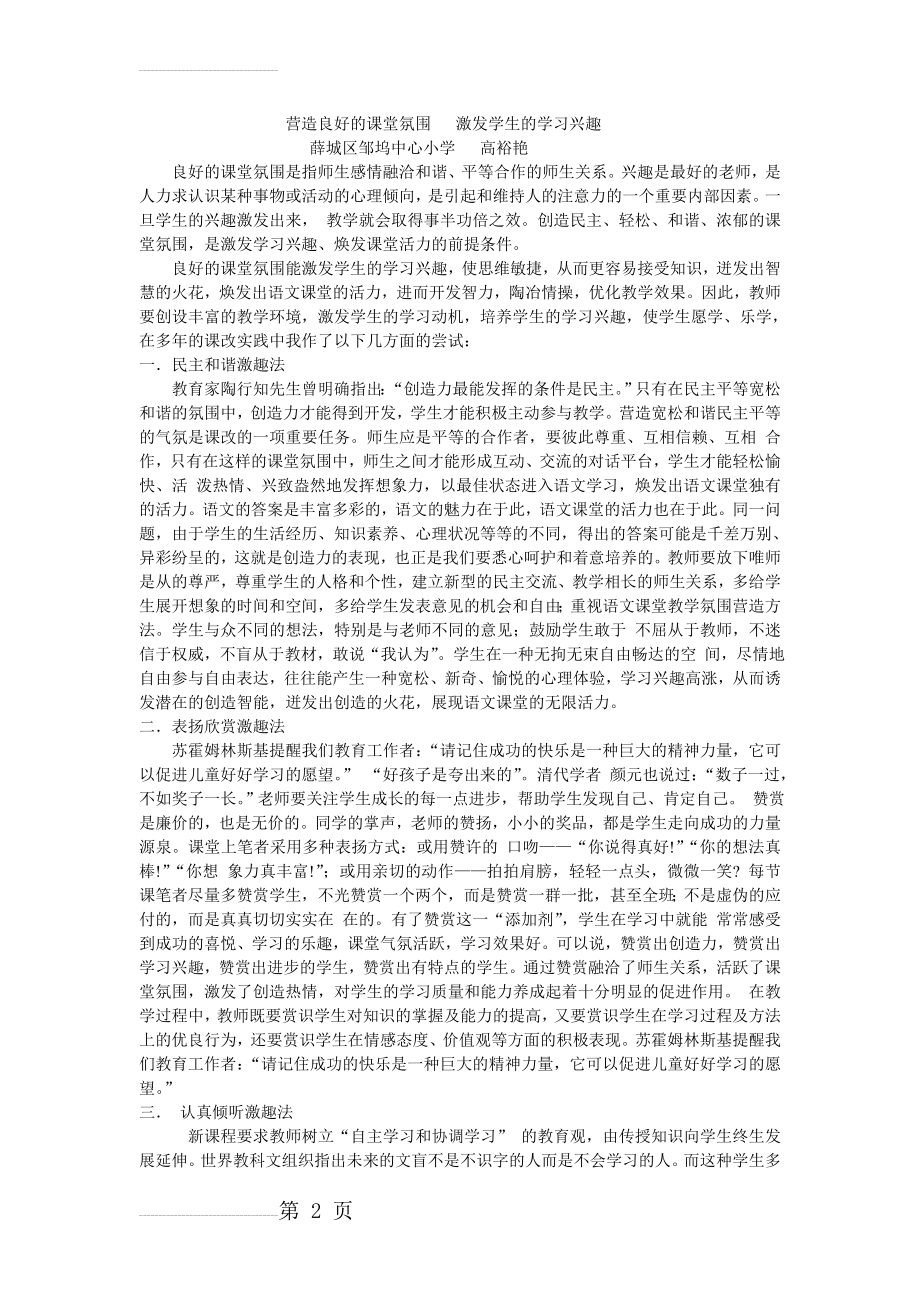 营造良好的课堂氛围___激发学生的学习兴趣(4页).doc_第2页