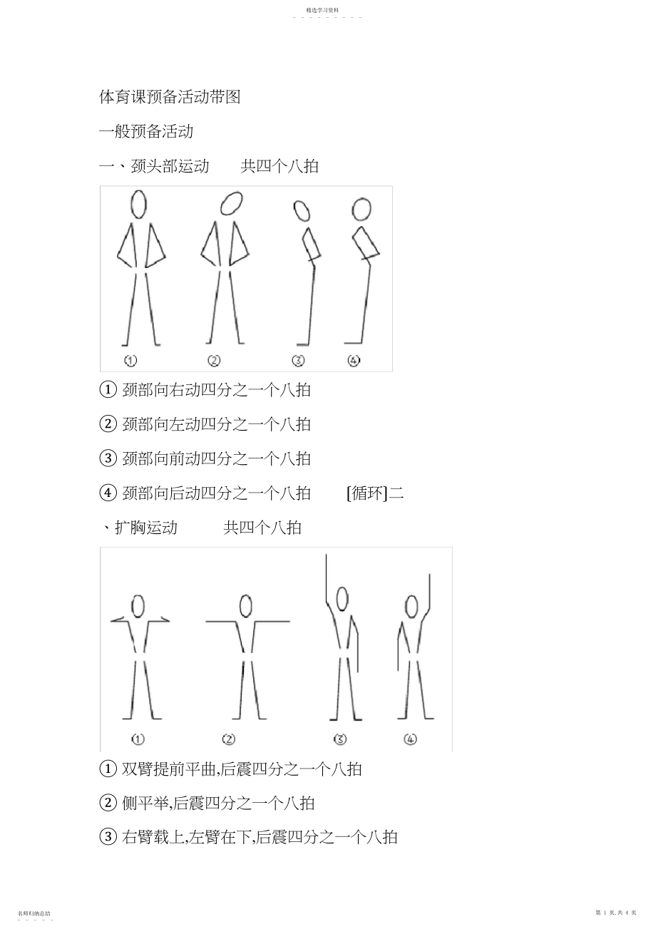 2022年最新体育课准备活动带图 .docx_第1页