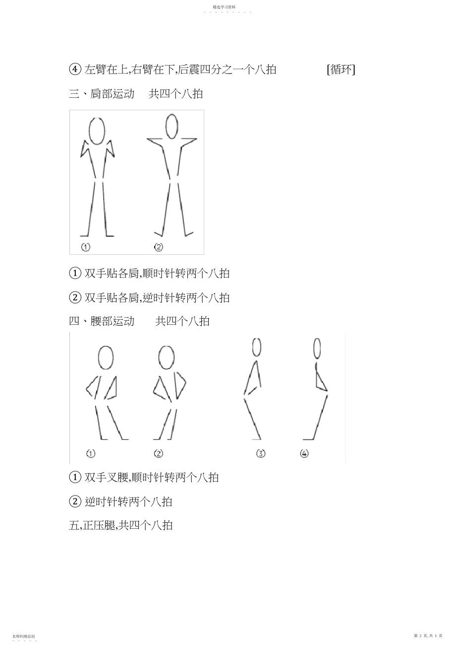 2022年最新体育课准备活动带图 .docx_第2页