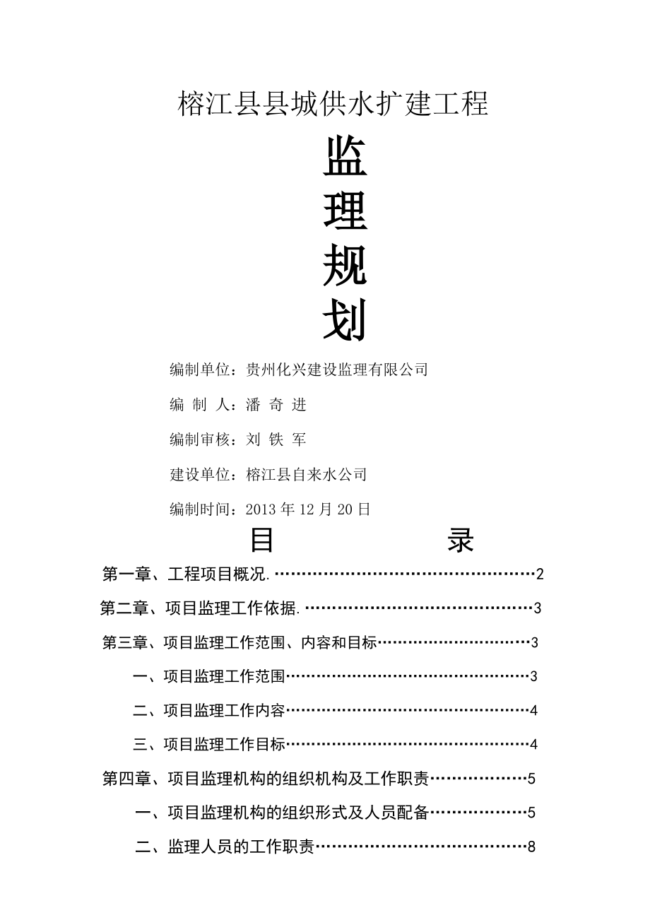 自来水给排水监理规划 pan(22页).doc_第2页