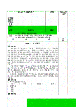 苏轼定风波导学案及答案0525(6页).doc