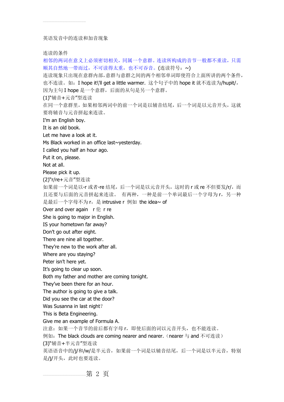 英语发音中的连读和加音现象(5页).doc_第2页