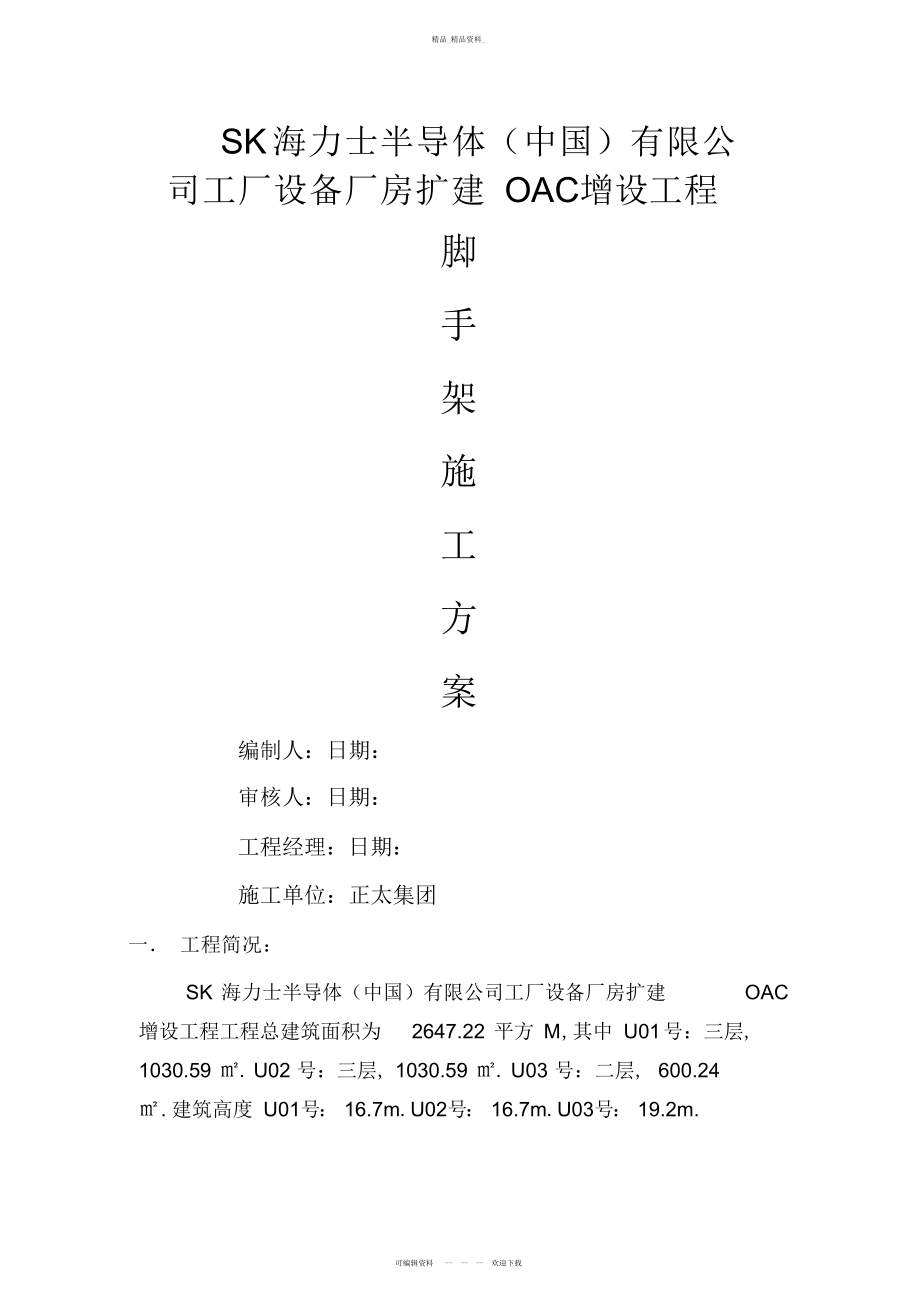 2022年脚手架施工方案 .docx_第1页