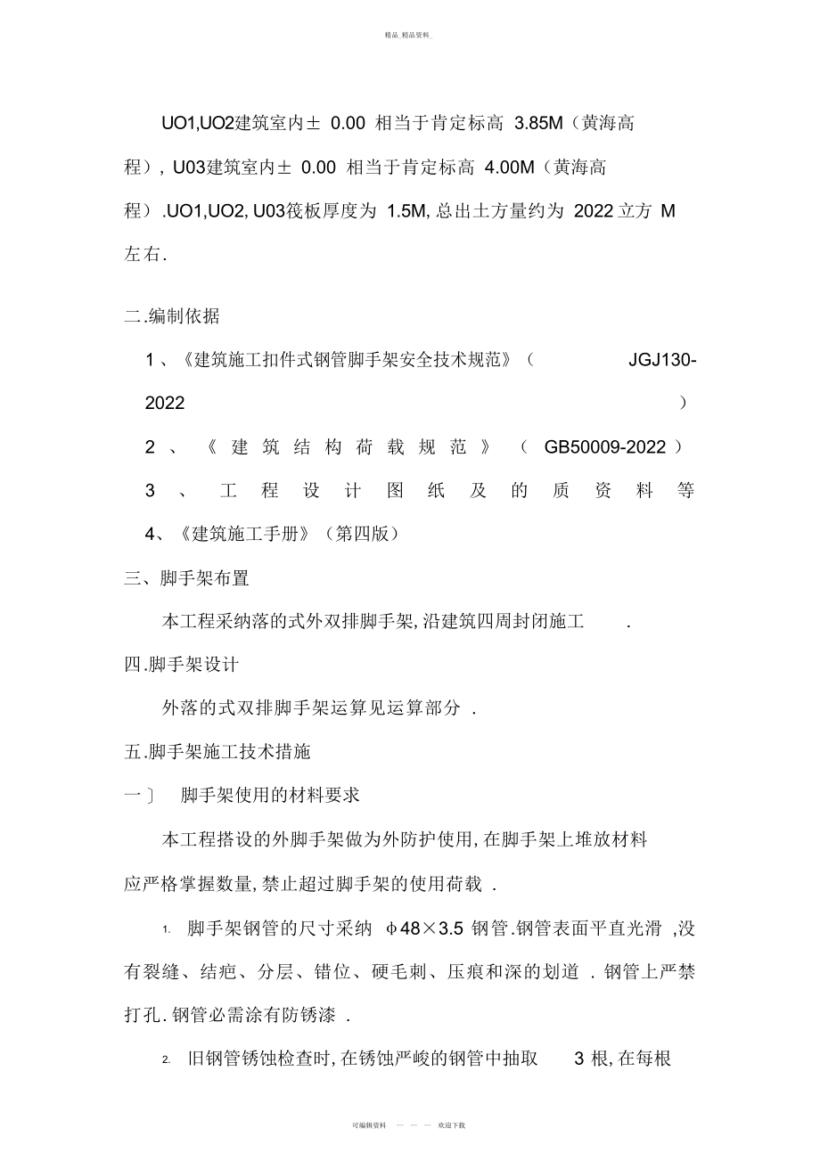 2022年脚手架施工方案 .docx_第2页